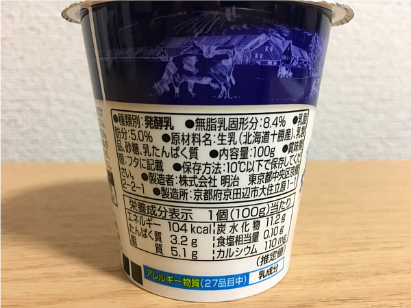 明治「北海道十勝濃厚マイルドヨーグルト」カロリー&原材料