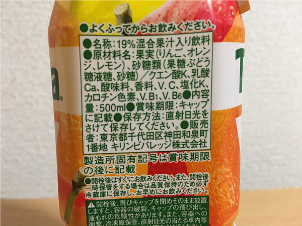 キリン「トロピカーナWダブル オレンジブレンド」の原材料
