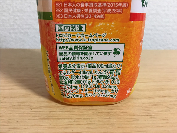 キリン「トロピカーナWダブル オレンジブレンド」カロリー(栄養成分表示)