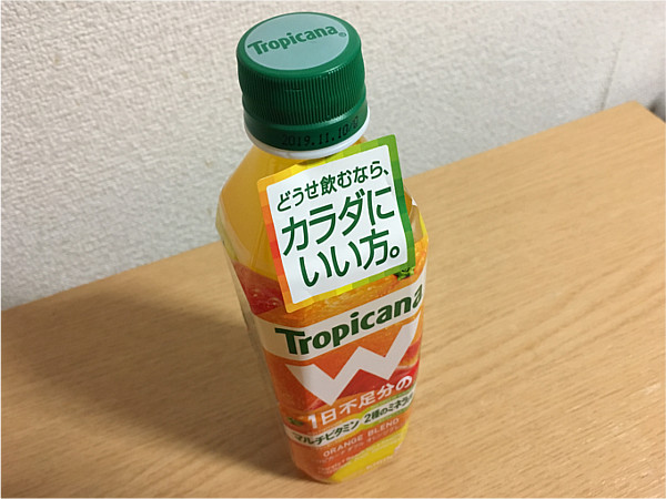 キリン「トロピカーナWダブル オレンジブレンド」