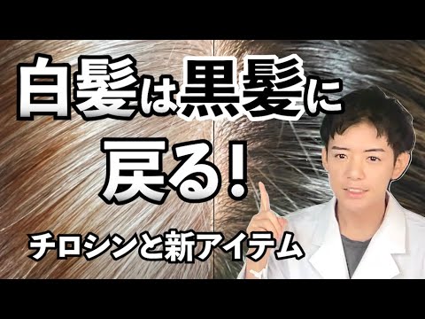 【白髪を減らす】白髪の原因と黒髪に戻す方法