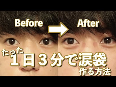 SUB)【簡単】小顔整体師が教える１日３分で 涙袋 を作る方法　【 How to make a tear bag, 눈물 주머니】