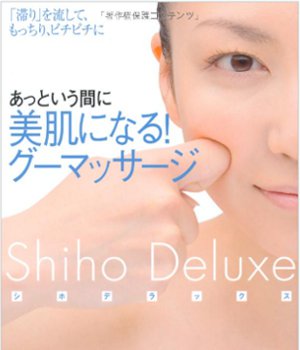 シホデラックス、顔筋理論3