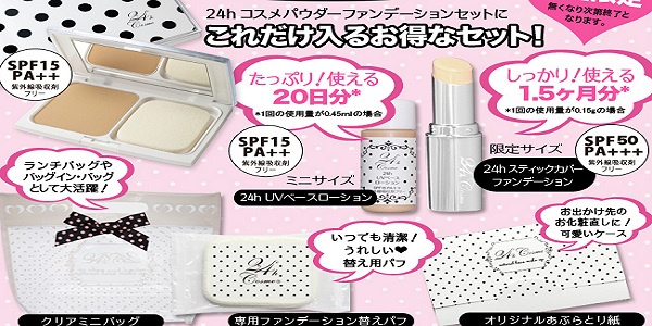 24hコスメの製品情報