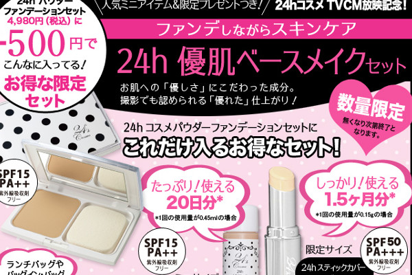 24hコスメの口コミ評価