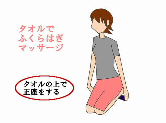 タオル1本でその日の疲れとむくみを解消 ふくらはぎ健康法 40マガジン