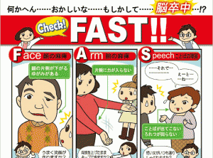 脳卒中が疑われる症状はこの３つ！？FASTチェック2