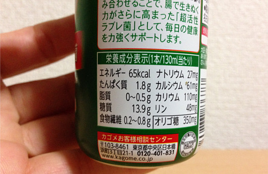 カゴメラブレ植物性乳酸菌3