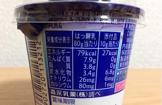 森永パルテノギリシャ濃厚ヨーグルト！？レッドグレープ食べた感想と効果！3