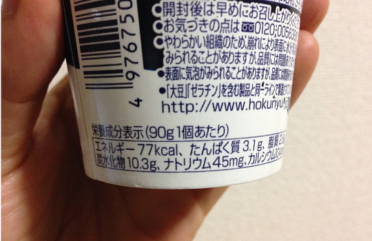 北海道オリジナル生乳ヨーグルト！？乳酸菌HOKKAIDO株の効果と食べた感想！5