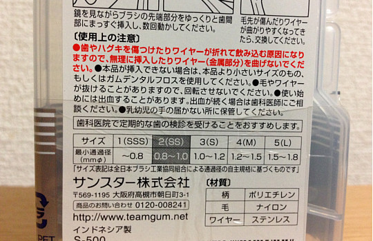 歯周プラーク除去力が125％に向上！？ガムアドバンスケア歯間ブラシL字型！4