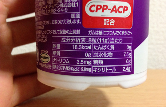 竹内結子CMリカルデントグレープミント！？虫歯の予防CPP-ACP効果とは？3