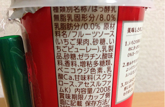 ローソンウチカフェ｜ドリンクヨーグルト脂肪0％ストロベリー200g4
