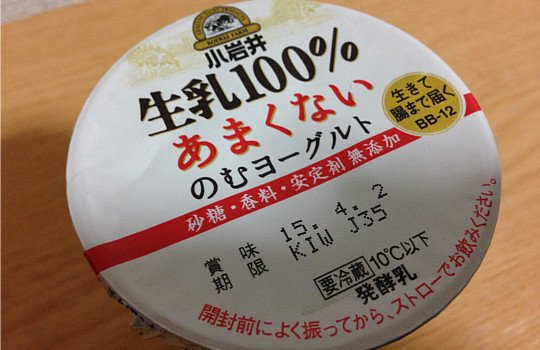 小岩井生乳100％あまくないのむヨーグルト｜BB-12乳酸菌の効果と飲んだ感想2