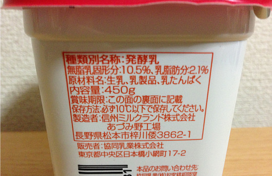 おいしいヨーグルトプレーン無糖450g｜生存型ビフィズス菌LKM512・4