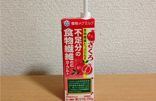 ざくろ不足分の食物繊維5gのむヨーグルト190g｜低脂肪←飲んだ感想4