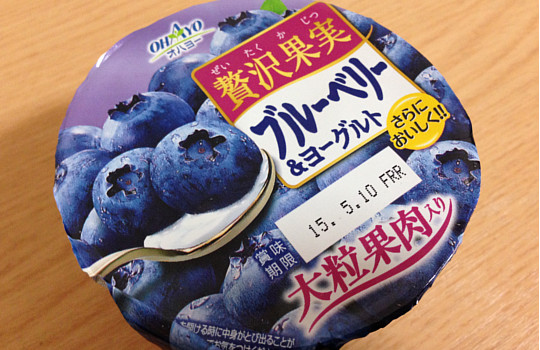 オハヨー贅沢果実ブルーベリー＆ヨーグルト125g｜大粒果肉入り←食べた感想2