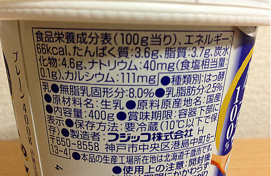カスピ海ヨーグルト北海道生乳100％400g｜プレーン無糖←食べた感想3