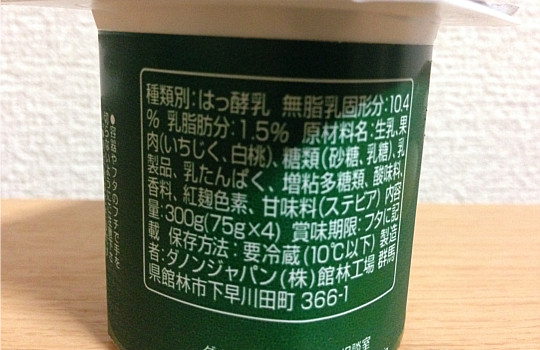 ダノンビオ芳醇いちじくミックス75g×4｜ビフィズス菌BE80←食べた感想4