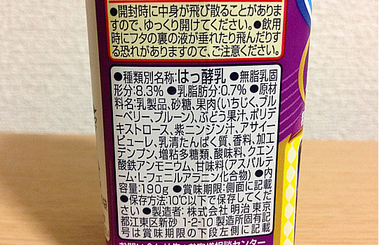 明治ブルガリアのむヨーグルト紫のフルーツ190g｜1日分の鉄分・粗つぶし果肉入り3