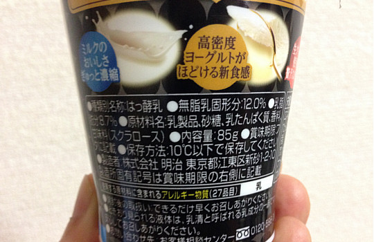 明治ブルガリア濃くておいしいヨーグルトレアチーズ85g～5月12日発売～6