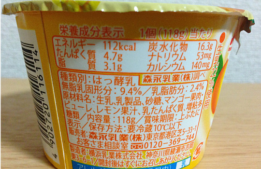 森永コクがおいしい生乳とマンゴーのヨーグルト118％｜香料・着色料 無添加3