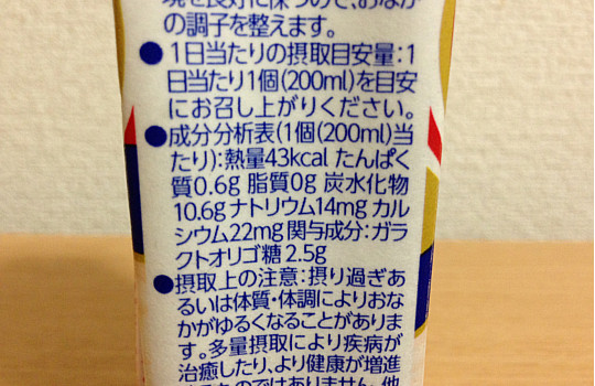 ミルージュ200～ヤクルトの乳性飲料｜ガラクトオリゴ糖2.5g←飲んだ感想4