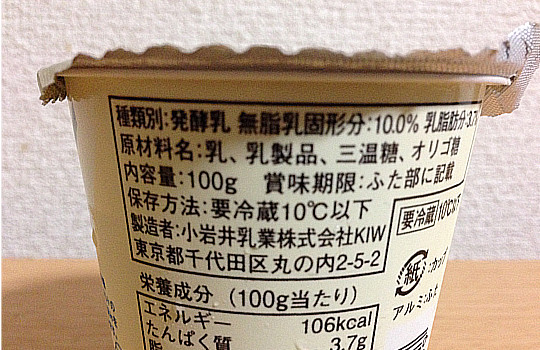 小岩井おいしい無添加ヨーグルト100g｜香料・安定剤無添加←食べた感想3