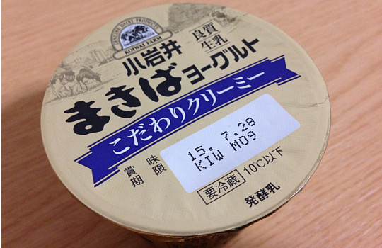 小岩井まきばヨーグルト95g｜こだわりクリーミー(良質生乳)←食べた感想2