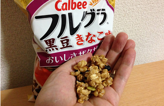 カルビーフルグラ黒豆きなこ味←食べた感想4