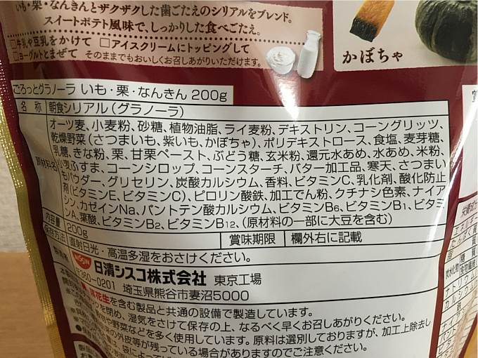 ごろっとグラノーラ「いも・栗・なんきん」スイートポテト仕立て←食べてみた！2