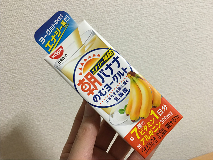 日清ヨーク朝バナナのむヨーグルト エナジー補給 う ん 飲んでみた 40マガジン