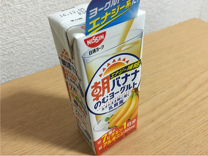 日清ヨーク朝バナナのむヨーグルト エナジー補給 う ん 飲んでみた 40マガジン