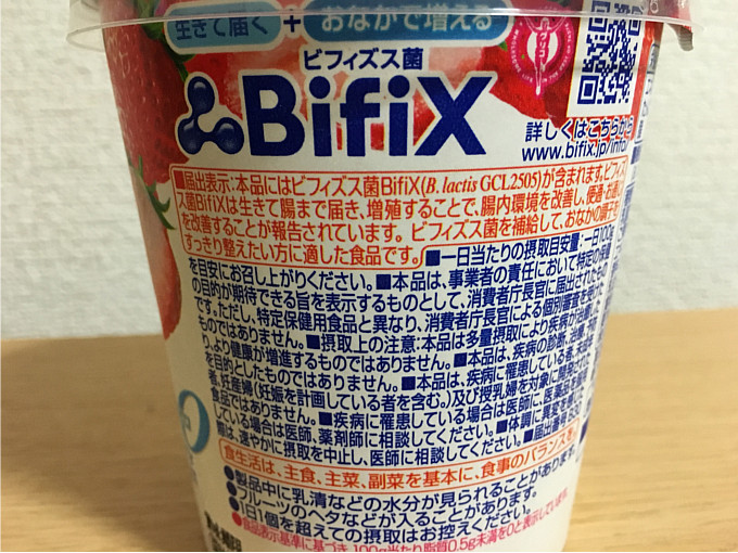 ビフィズス菌BifiXの健康効果