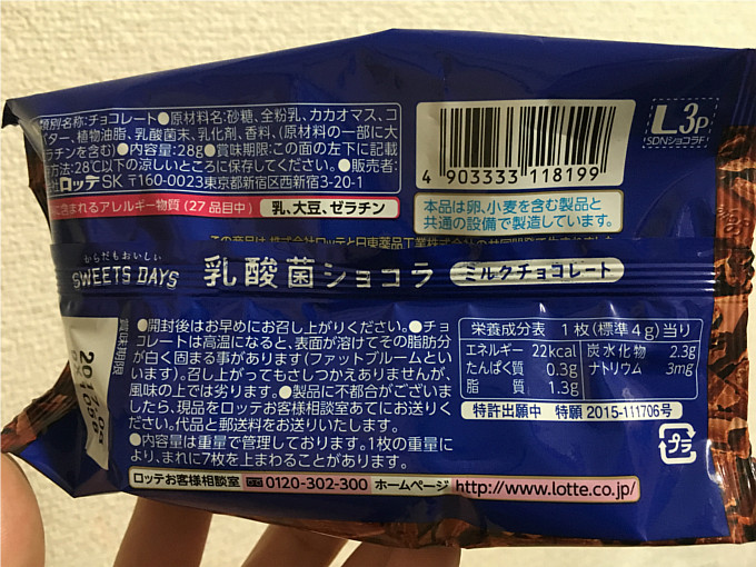 スイーツデイズ乳酸菌ショコラ「ミルクチョコレート」←生きた乳酸菌が100倍届く？2