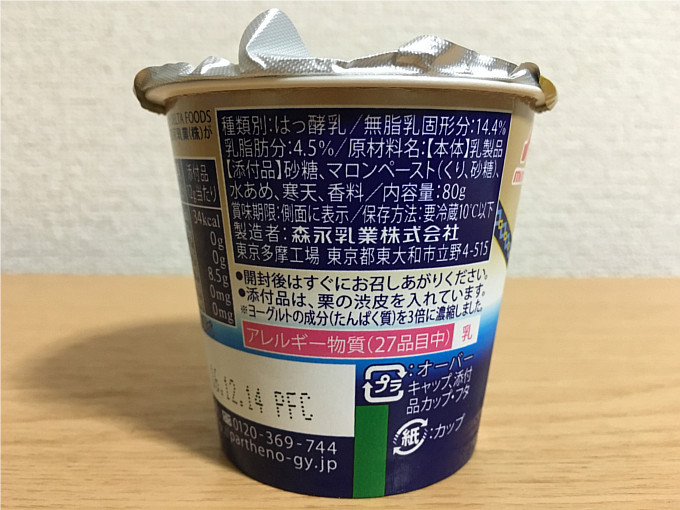 パルテノモンブランソース付←やっぱりパルテノはおいしいね！4