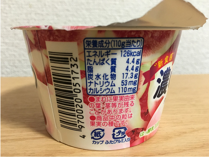 オハヨー「濃いふわクリーミーヨーグルト(いちじく)」←食べてみた4