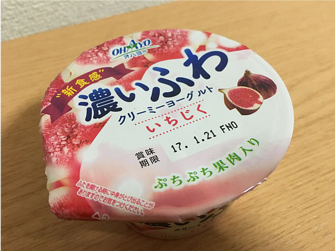 オハヨー「濃いふわクリーミーヨーグルト(いちじく)」←食べてみた2