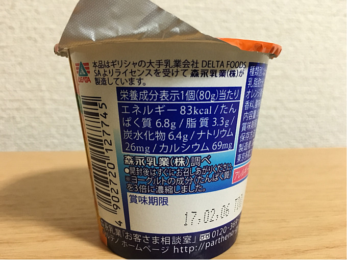 森永パルテノヨーグルト「オレンジソース入り」←つぶつぶオレンジ&なめらか食感が旨い!3