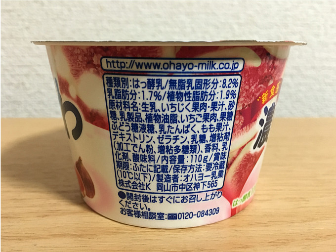 オハヨー「濃いふわクリーミーヨーグルト(いちじく)」←食べてみた3