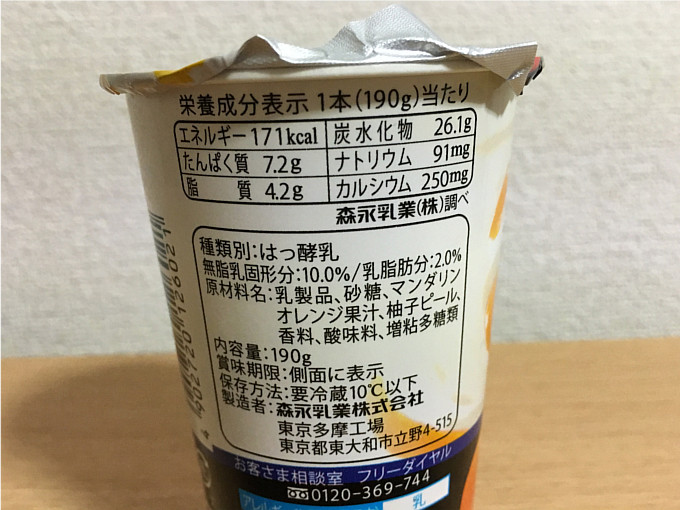 「森永KOKUのむヨーグルト マンダリンオレンジ」←飲んでみた3