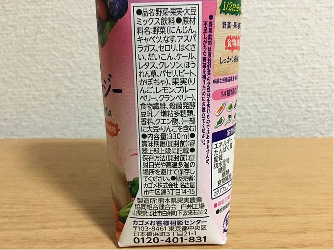 カゴメ野菜生活100「ベリースムージー豆乳ヨーグルトMix」←飲んでみた2