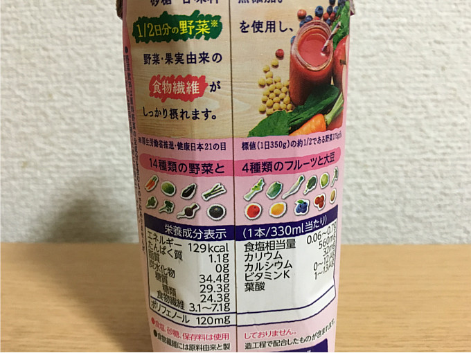 カゴメ野菜生活100「ベリースムージー豆乳ヨーグルトMix」←飲んでみた3