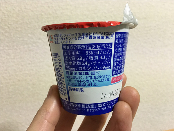 ギリシャヨーグルト「パルテノストロベリーソース」←食べてみた4