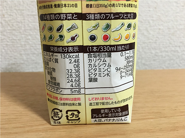 カゴメ野菜生活100「スムージー豆乳バナナMix」←おいしくておすすめ!3