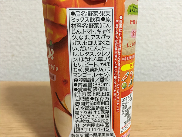 カゴメ野菜生活100「マンゴースムージーMix」←自然な甘さがいいね~!3
