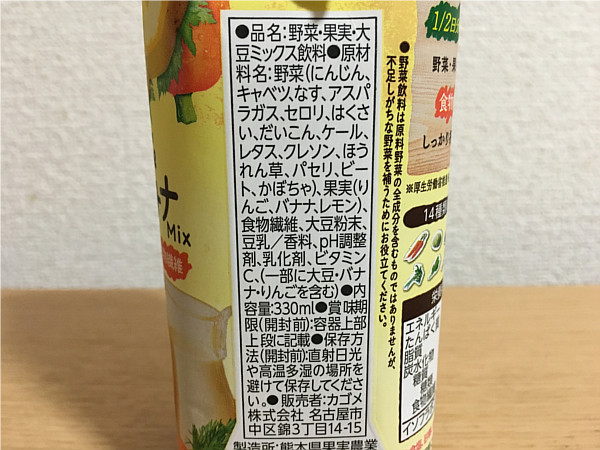 カゴメ野菜生活100「スムージー豆乳バナナMix」←おいしくておすすめ!4