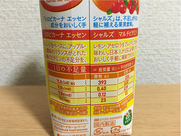 トロピカーナエッセンシャルズ「マルチビタミン(オレンジブレンド)」←飲んでみました6