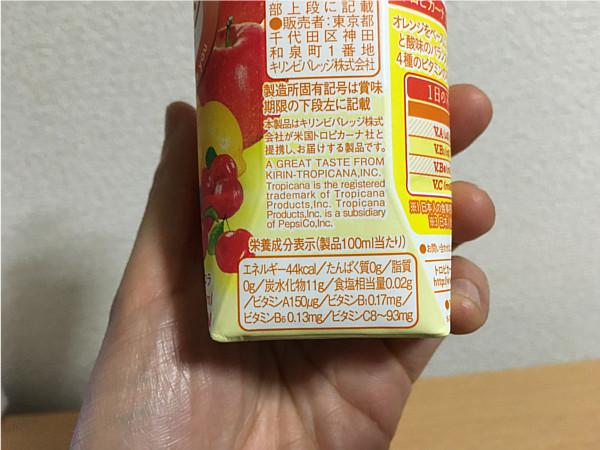 トロピカーナエッセンシャルズ「マルチビタミン(オレンジブレンド)」←飲んでみました4