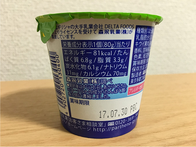 パルテノヨーグルト「キウイソース入り」←うわ～これはうまい！3